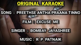 Preethse Antha Praana Tinno  ORIGINAL KARAOKE with Lyrics  Excuse Me  gbeatskaraoke [upl. by Yunick]