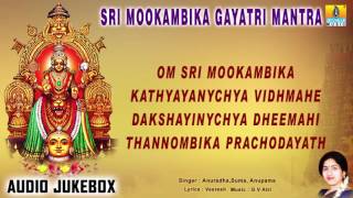 Sri Mookambika Gayatri Mantra  OM SRI MOOKAMBIKA  Devotional Kannada Songs [upl. by Carol-Jean]