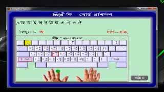 Bijoy Typing Tutor Full Version Download  New Bangla Tutorial Tips  7 [upl. by Enahsed250]