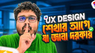 Starting a UX Design Career Watch This First  Explained in Bangla [upl. by Hniht]