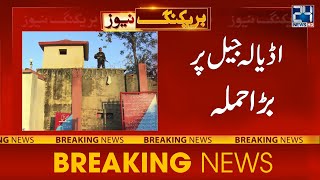 Big Attack On Adiala Jail  Exclusive News  24 News HD [upl. by Nyllek]