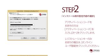 ウイルスバスタービジネスセキュリティ インストール STEP2 [upl. by Derna]