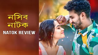 Nasib  নসিব  Natok Review  Musfiq R Farhan  Keya Payel  Mohidul Mohim  Bangla Natok [upl. by Nnayhs]