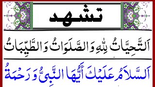 Attahiyat Lillahi Wa Salawatu  Attahiyat Lillahi  Attahiyat  Attahiyat in Salah  Tashahhud [upl. by Vergil]