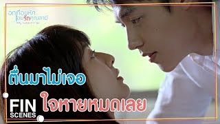 FIN  หม้อข้าวยังไม่ทันดำคิดจะหนีออกจากเรือนหอ  อกเกือบหักแอบรักคุณสามี EP10  Ch3Thailand [upl. by Aveline]