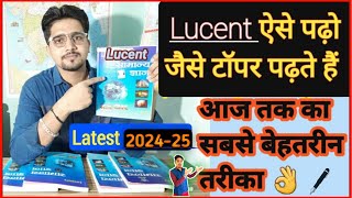 How to read lucent book  लुसेंट किताब कैसे पढ़े और याद करे  lucent kaise padhe  Next exam Anand [upl. by Suoivatco579]