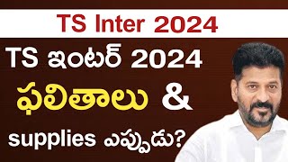 Ts Inter Results 2024  Ts inter results 2024 Release Date  Ts inter results 2024 latest [upl. by Aerdnac]