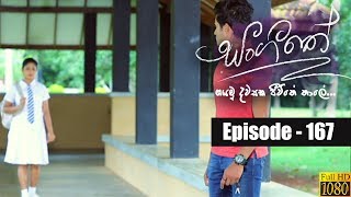 Sangeethe  Episode 167 01st October 2019 [upl. by Ranna245]