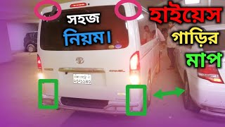 HIACE গাড়ির আন্তঃপান্ত  চালানোর সহজ নিয়ম  Hiace car  Express  2023 [upl. by Buffum820]