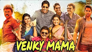 Venky Mama 2019 Full Movie Hindi Dubbed  Venkatesh  Reviews And Facts [upl. by Sandra204]