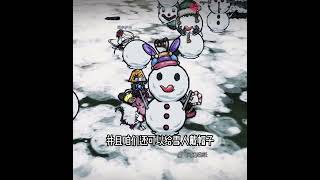 【饥荒联机】可以堆雪人了！超高自由度还能推雪球打雪仗，冬季盛宴新内容详解！ games dst 遊戲 [upl. by Seni]