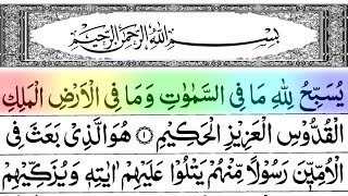 Surah Jumah Full  surah al jumuah full arabic HD text  surat ul jumma  Qari Noman [upl. by Esimorp753]