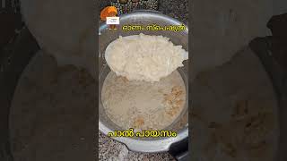 Pal payasam  onam special pal payasam  പാല്‍ പായസം  cooker payasam shorts onamsadhyarecipe [upl. by Imhskal43]