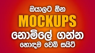 Free Download Mockup PSD Sites  Sinhala Tutorial [upl. by Corwin549]