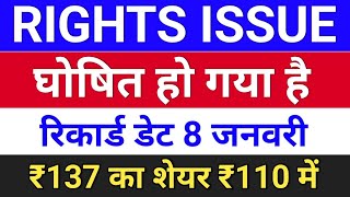 rights issue घोषित हो गया है rights issue of shares camlin fine sciences  bonus amp split [upl. by Thane865]