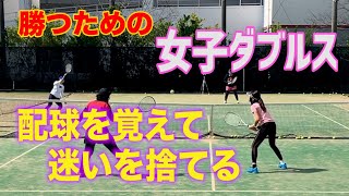 【もう迷わない、ミスしない】テニス 正しいセオリー配球で、ミスの少ないダブルスへ 勝つための女子ダブルスレッスン 第28回 [upl. by Llirrem]