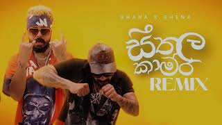 Seethala Kamara සීතල කාමර අස්සේ REMIX [upl. by Mcnamara]