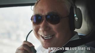 高須クリニック TVCM『newドバイ篇』（30秒） [upl. by Atinoj]