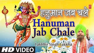 Hanuman Jab Chale I New Version I Hanuman Bhajan LAKHBIR SINGH LAKKHA I HD Video Song [upl. by Eemyaj]