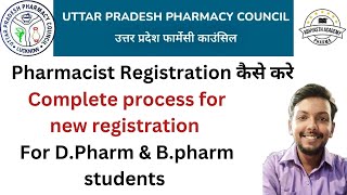 Pharma Update lPharmacist registration process in Uttar Pradesh pharmacy council lNew registration l [upl. by Calendra]