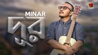 Dur  Minar  New Bangla Song 2018  Official Lyrical Video  ☢ EXCLUSIVE ☢ [upl. by Fiske]