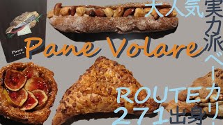 大阪パン旅。豊中pane volare 地道にコツコツ、大きく翔ぼう [upl. by Tonya]