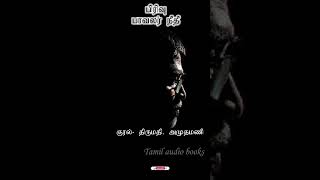 பிரிவு  பாவலர் நீதீ tamil tamilkavithai [upl. by Dupin]