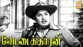 துப்பாக்கிய புடிங்க எம் ஜி ஆர்   Vettaikaran HD Movie  MGR  Savitri [upl. by Eekaz]