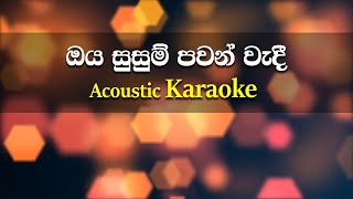 Oya Susum Pawan Wadi  Karaoke  Acoustic  Chamara Weerasinghe [upl. by Ivie]