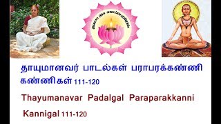 தாயுமானவர் பாடல்கள் பராபரக்கண்ணி கண்ணிகள் 111120 Paraparakkanni Kannigal 111120 [upl. by Olsen]