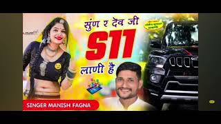 love singer manish fagnas11s11lani he2025 new song [upl. by Thorstein962]