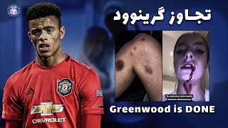 میسن گرینوود l Mason Greenwood [upl. by Kcirret626]