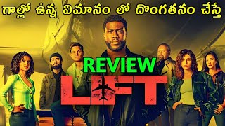 Lift Movie Review Telugu Trailer  Lift Review Telugu  Lift Review Telugu Trailer [upl. by Nojad]