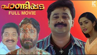 Pandippada Full Movie Malayalam  Dileep  Harisree Ashokan  Prakash Raj  Navya Nair  Salim Kumar [upl. by Simara]