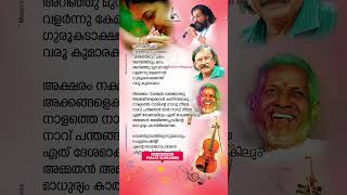 ഓലത്തുമ്പത്തിരുന്നൂയലാടും ❤️  Olathumbathirunnu shorts viral yesudas malayalam trending [upl. by Hale]