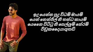 pogiren song lyrics in sinhala පෝගිරෙන්mugen rao MGR [upl. by Mailliw]