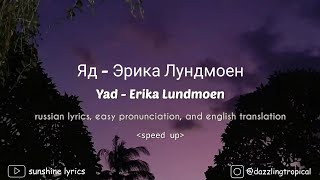 Erika Lundmoen  yad speed up lyrics easy pronunciation and english translation  lyrics yad [upl. by Ahsinauj]