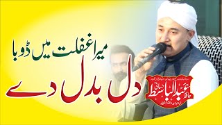 New Heart Touching Kalam 2021  Mera Dil Badal De  Hafiz Abdulbasit Hassani Naqshbandi [upl. by Kristofor920]