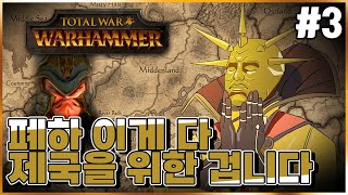 풀영상 토탈워  워해머2 SFO  Mixu  악세력 강화  겔트 3 [upl. by Hannad]