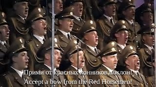 The Cossacks Song The Red Army Choir [upl. by Miki]