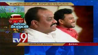 Sankranthi with Srikakulam Naidu family  TV9 Special program [upl. by Llerehc]