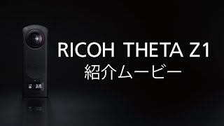 RICOH THETA Z1紹介ムービー [upl. by Aleihs]