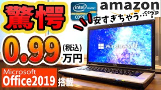 【価格崩壊】最新Win11メモリ16GBで使える旧モデルが投げ売り状態…Office初期搭載＆SSD採用でトンデモないコスパな件…売り切れる前に急げ！！【再生品PCレビュー】 [upl. by Ahseyd]