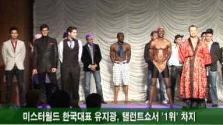 Mister World 2010 Talent Winners [upl. by Oika]