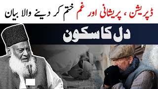 Dil Ka Sakoon  Dr Israr Ahmed Heart Touching Clip [upl. by Walls305]