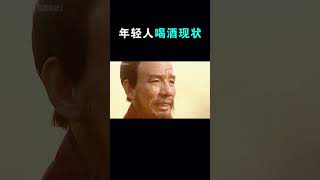 當代年輕人喝酒現狀 年輕人 喝酒 男生 搞笑 搞笑 三國 三國 遊戲 男生必看 電影 游戏 游戏 熱門 熱門 愛情 https [upl. by Inalej]