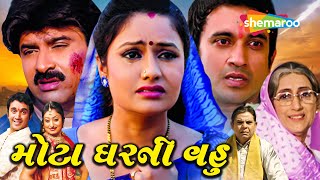 Mota Gharni Vahu  Full Gujarati Movie  Hiten Kumar  Pranjal Bhatt [upl. by Massingill52]