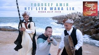 Youssef Amir Reggada 2021  Nti Liya Wana Lik Clip Officiel  Reggada And Laâlaoui [upl. by Nelac]