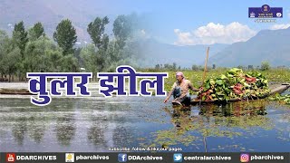 Wular Lake  Documentary [upl. by Nostaw673]