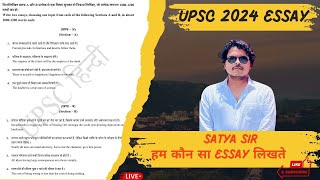 2024 ESSAY PAPER पर चर्चा मैं कौन सा निबंध लिखता  UPSC का निबंध कैसे लिखे  satya essaywriting [upl. by Nedak]